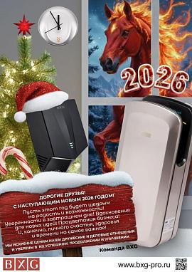Дорогие друзья! С наступающим Вас Новым 2026 годом!