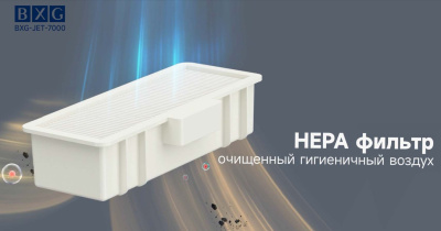 Сушилка для рук BXG-JET-7000 Сушилка для рук BXG-JET-7000